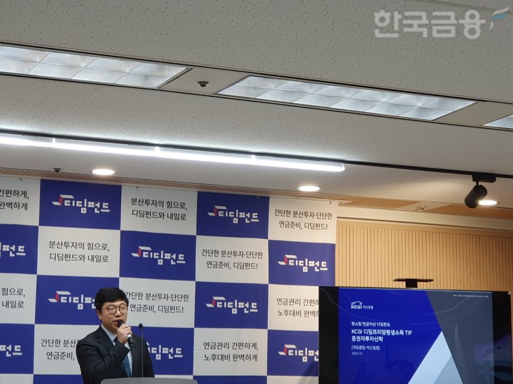 강영수 KCGI자산운용 글로벌운용본부장이 21일 오전 서울 여의도 금융투자협회에서 열린 'KCGI디딤프리덤평생소득TIF' 기자간담회에서 발표하고 있다. / 사진= 한국금융신문(2024.10.21)