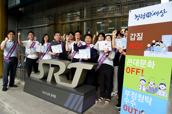 SR 임직원들이 청렴 아침인사 캠페인을 펼치는 모습./사진제공=SR