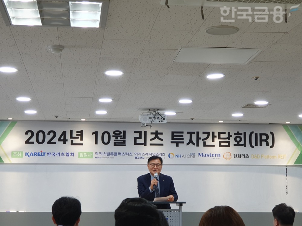 정병윤 한국리츠협회 회장이 24일 서울 여의도 리츠협회에서 개최한 '10월 상장리츠 투자 간담회'에서 인사말을 하고 있다. / 사진= 한국금융신문(2024.10.24)