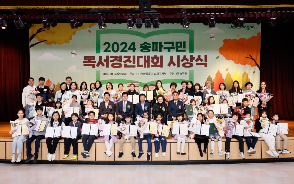 서강석 송파구청장(두번째 줄 가운데)이 2024 독서경진대회 수상자들과 기념촬영을 하는 모습./사진제공=송파구