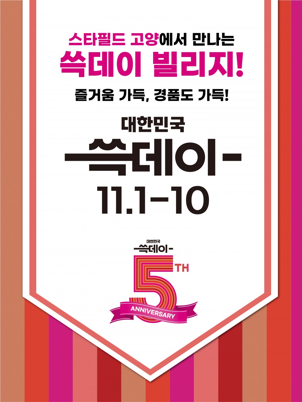 신세계그룹이 전개하는 쓱데이가 11월1일부터 10일까이 온, 오프라인에서 진행된다. /사진제공=신세계그룹