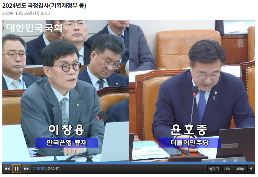 이창용 한국은행 총재(왼쪽)가 29일 국회 기획재정위원회 종합 국정감사에서 윤호중 더불어민주당 의원(오른쪽) 질의에 답하고 있다. / 사진출처= 국회 인터넷의사중계시스템 갈무리(2024.10.29)