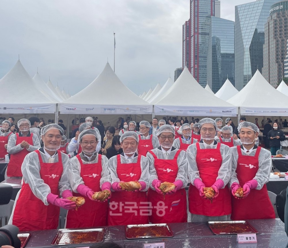 금융투자협회는 29일 오전 11시 여의도공원에서 금투업계 및 증권유관기관과 공동으로 '제14회 사랑의 김치 페어(Fair)' 김장 행사를 실시했다. 서유석금투협회장과 금투업계 CEO들이 동그랗게 포기를 만든 김치를 들고 있다. / 사진 =한국금융신문(2024.10.29)