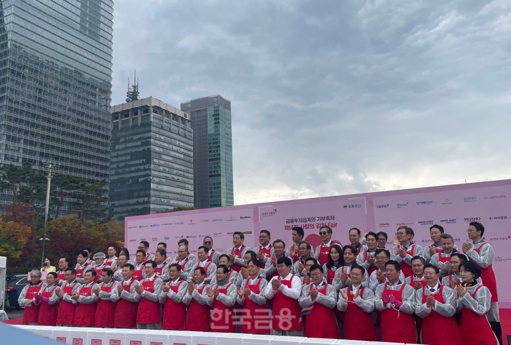 금융투자협회는 29일 오전 11시 여의도공원에서 금투업계 및 증권유관기관과 공동으로 '제14회 사랑의 김치 페어(Fair)' 김장 행사를 실시했다. / 사진 =한국금융신문(2024.10.29)