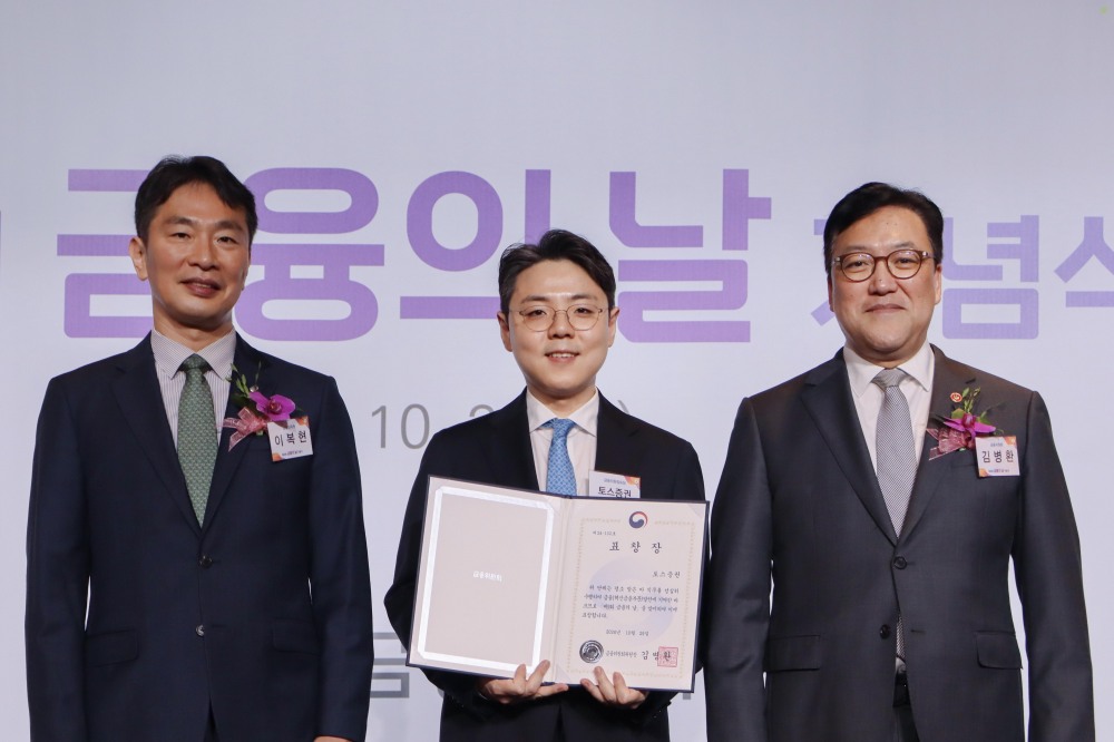 2024년 10월 29일 여의도 한국경제인협회 컨퍼런스센터에서 진행된 제9회 ‘금융의 날’ 기념식에서 김규빈 토스증권 대표이사가 금융위원장 표창을 받았다. 왼쪽부터 이복현 금융위원장, 김규빈 토스증권 대표, 김병환 금융위원장이다. / 사진제공=토스증권(2024.10.30)