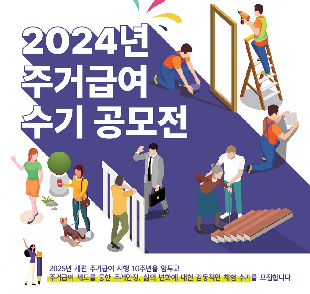 주거급여 수기 공모전./자료제공=LH