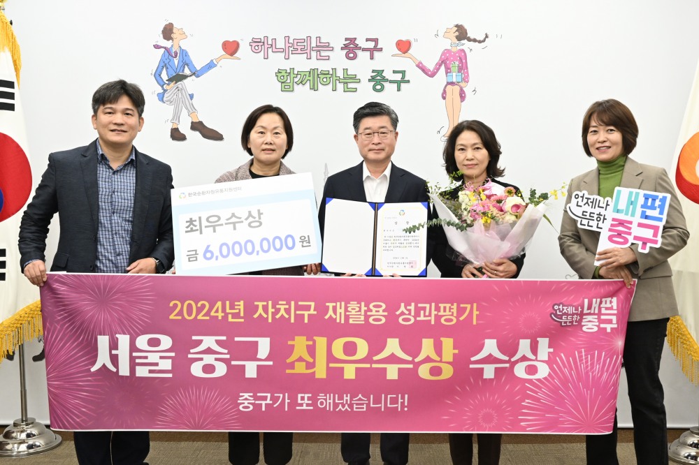 김길설 서울 중구청장(가운데)이 재활용 성과평가에서 최우수상을 수상하고 기념촬영을 하는 모습./사진제공=서울 중구