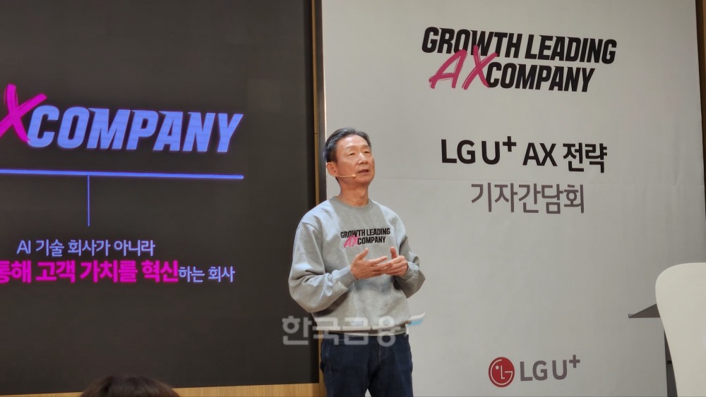 황현식 LG유플러스 대표가 AI 에이전트 '익시오'를 소개하며 AX 서비스 혁신에 나서겠다고 밝혔다. / 사진=김재훈 기자