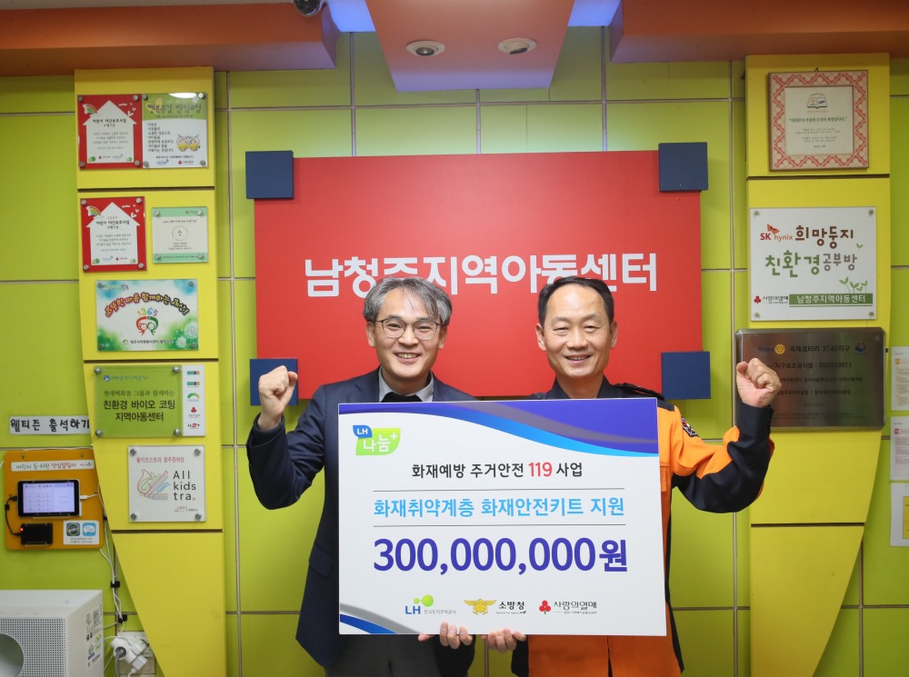 김용운 LH 총무처장(왼쪽)과 홍영근 소방청 화재예방국장(오른쪽)이 충북 청주시 소재 지역아동센터에서 화재예방 주거안전119 사업 관련 기념촬영을 하는 모습./사진제공=LH