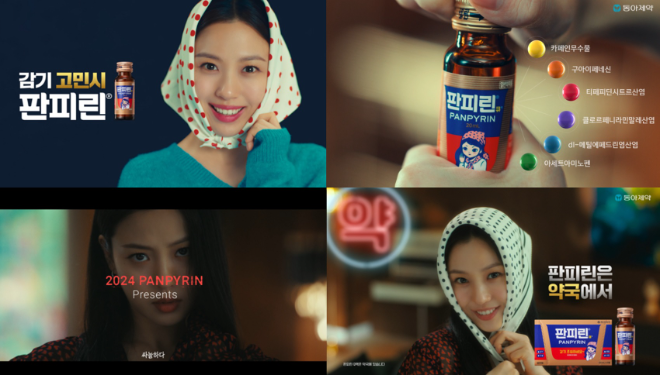동아제약이 감기약 '판피린' 신규 광고를 선보인다고 15일 밝혔다. 사진은 판피린 광고 일부. /사진=동아제약
