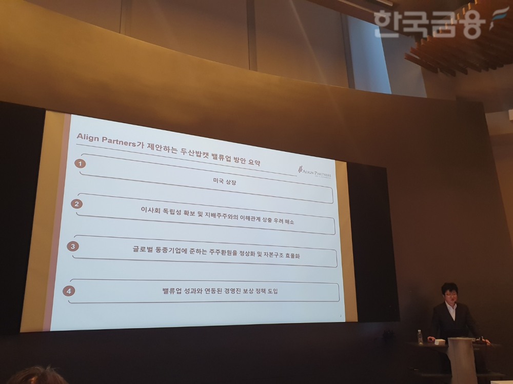Lee Chang-hwan, CEO of Align Partners Asset Management, held a press conference at IFC in Yeouido, Seoul on the 18th and proposed four ways to increase corporate value for Doosan Bobcat. / Photo = Korea Financial Times (2024.11.18)