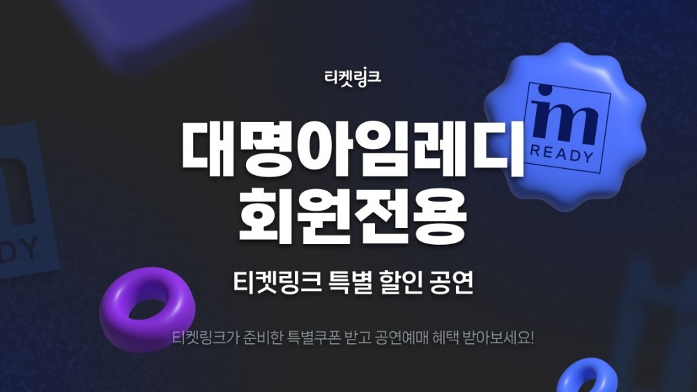 대명아임레디가 NHN링크와 멤버십 제휴를 맺었다. /사진제공=대명아임레디