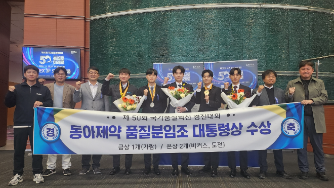 지난 20일 서울시 삼성동 코엑스에서 열린 제50회 국가품질경영대회 시상식에서 강보성 동아제약 생산본부 본부장(오른쪽에서 두번째)과 신남수 동아제약 천안공장 공장장(왼쪽에서 세번째)을 비롯한 동아제약 관계자들이 기념사진을 촬영하고 있다. /사진=동아제약