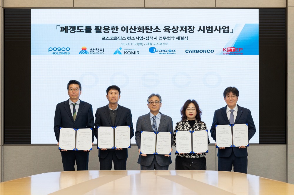 고현신 카본코 최고기술책임자(CTO)(왼쪽부터)와 조인성 삼척시 경제진흥국장, 한건우 포스코홀딩스 저탄소CCUS연구센터장, 이진수 한국광해광업공단 기술연구원장, 김상민 테크로스환경서비스 신사업본부장이 지난 21일 폐갱도를 활용한 이산화탄소 육상 저장 시범 사업을 위한 MOU를 맺은 뒤 기념촬영을 하고 있다. /사진제공=DL이앤씨