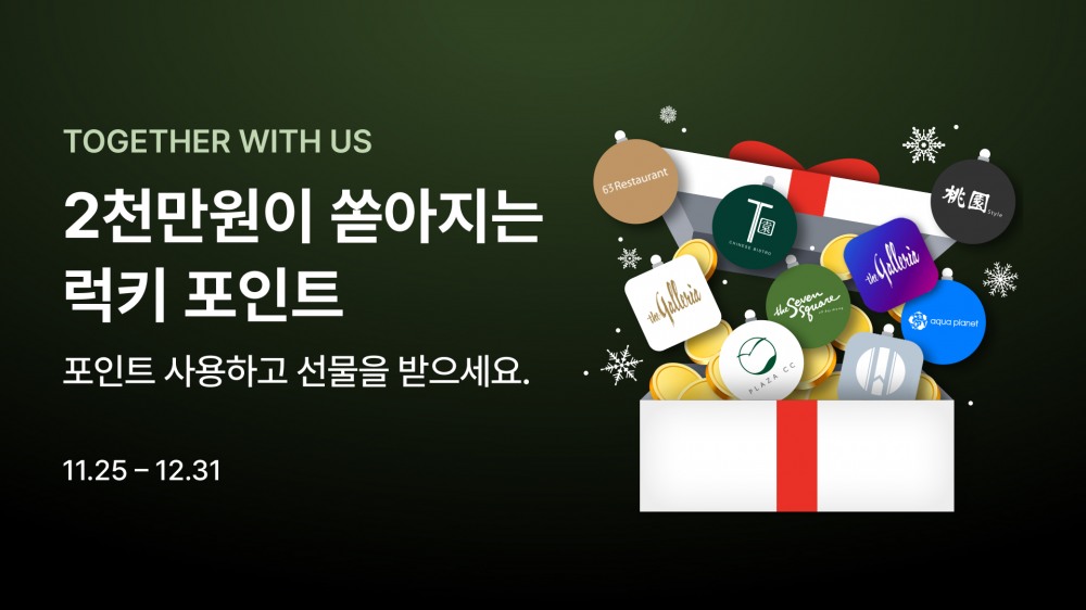 한화갤러리아와 한화호텔앤드리조트가 포인트 교차 사용을 시행한다. /사진제공=한화갤러리아