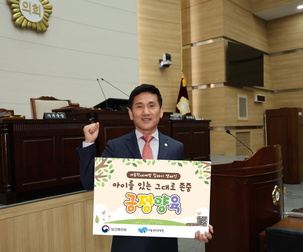 김성철 용산구의회 의장이 아동학대예방 릴레이 캠페인을 펼치는 모습./사진제공=용산구의회