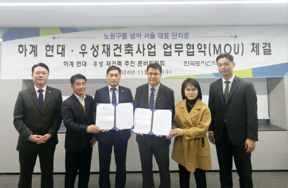 하계현대우성 재건축추진준비위원회와 한국토지신탁 관계자들이 신탁방식 정비사업 추진 업무협약을 체결하고 기념촬영을 하는 모습./사진제공=한국토지신탁