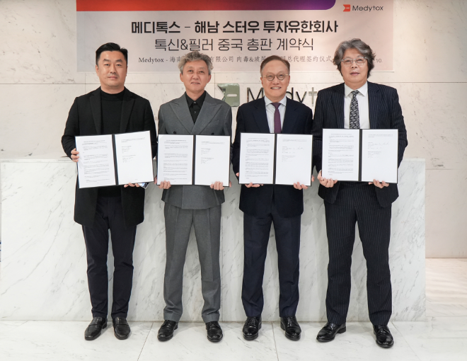 메디톡스-해남 스터우 투자유한회사 뉴라미스∙뉴럭스 중국 총판 계약식 기념사진. /사진=메디톡스