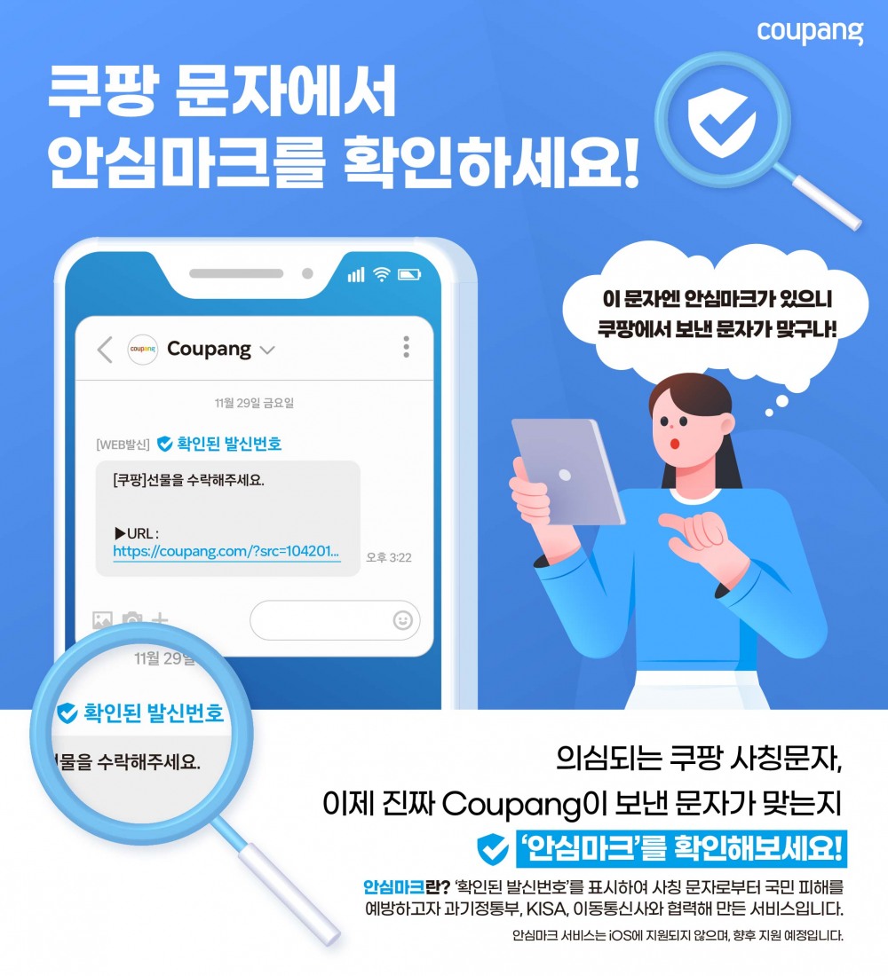 쿠팡이 유통업계 최초로 안심마크를 도입한다. /사진제공=쿠팡