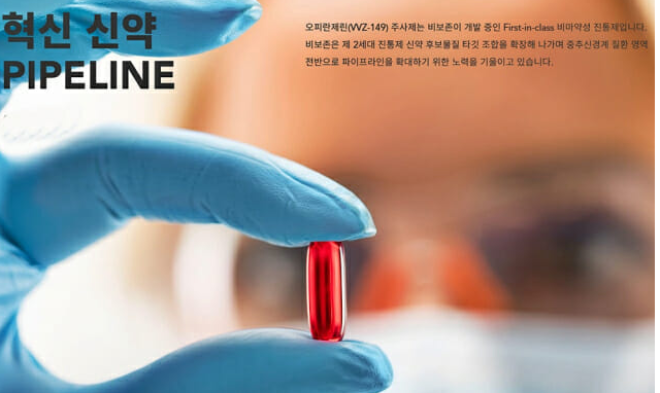 사진/=비보존제약 홈페이지 캡처