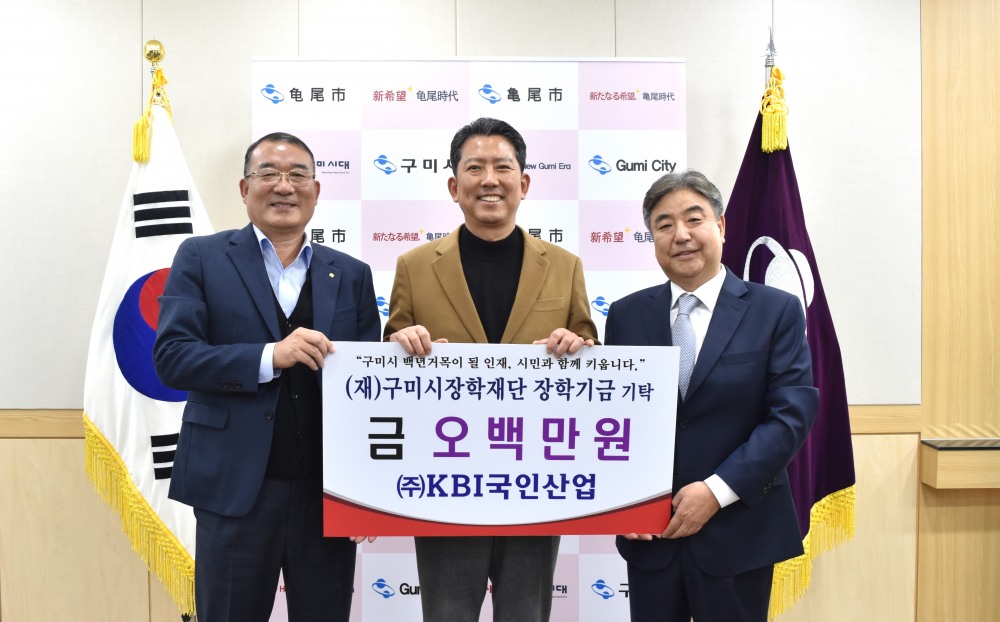 박한상 KBI그룹 부회장(우측에서 첫번째), 시명권 KBI국인산업 대표이사(세번째)가 구미시장학재단에 방문해 기념촬영을 하는 모습./사진제공=KBI그룹