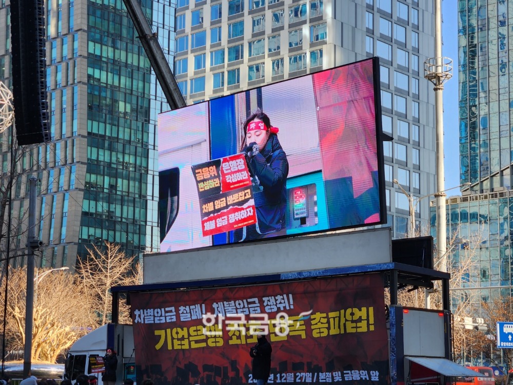 기업은행 노조가 27일 서울 을지로 기업은행 본사 앞에서 집회를 진행하고 있다. / 사진 = 김성훈 기자