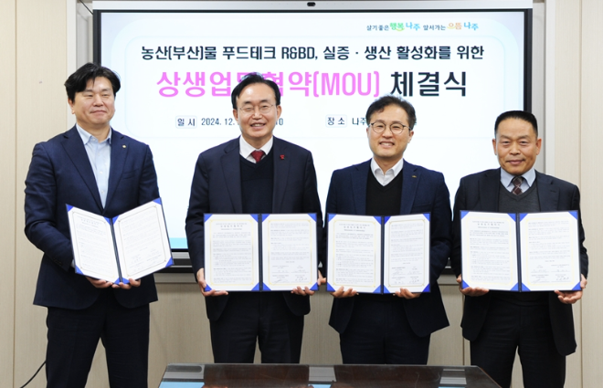 광동제약, 나주시와 '푸드업사이클링' 위한 상생업무협약 체결. /사진=광동제약