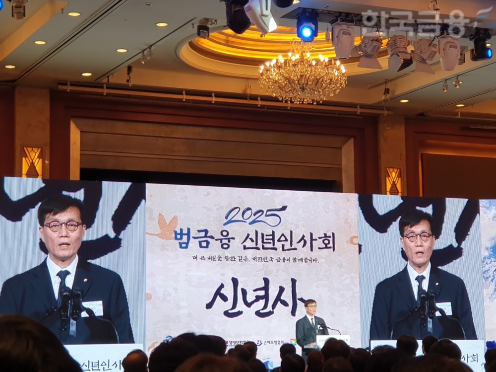 이창용 한국은행 총재가 3일 소공동 롯데호텔에서 열린 '2025 범금융 신년인사회'에서 신년사를 하고 있다. / 사진= 한국금융신문(2025.01.03)