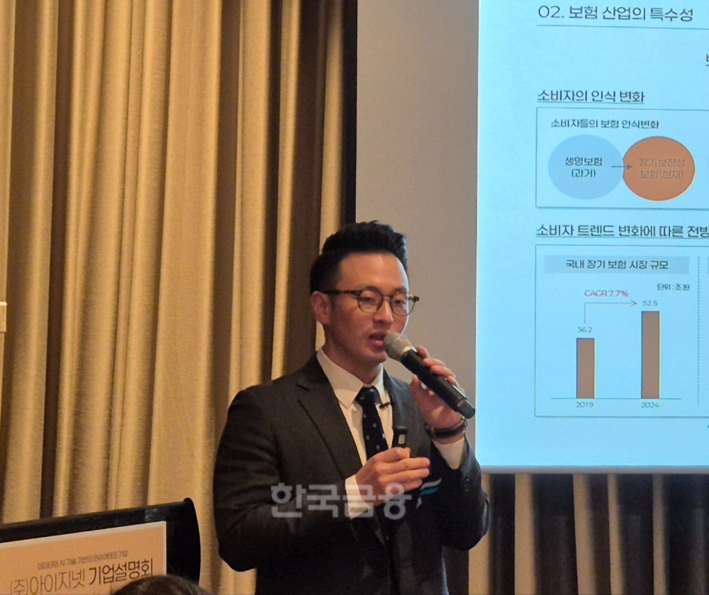 김지태 아이지넷 대표이사가 지난 15일 서울 여의도 콘래드호텔에서 진행된 기업설명회에서 발표하고 있다. / 사진=한상현 기자