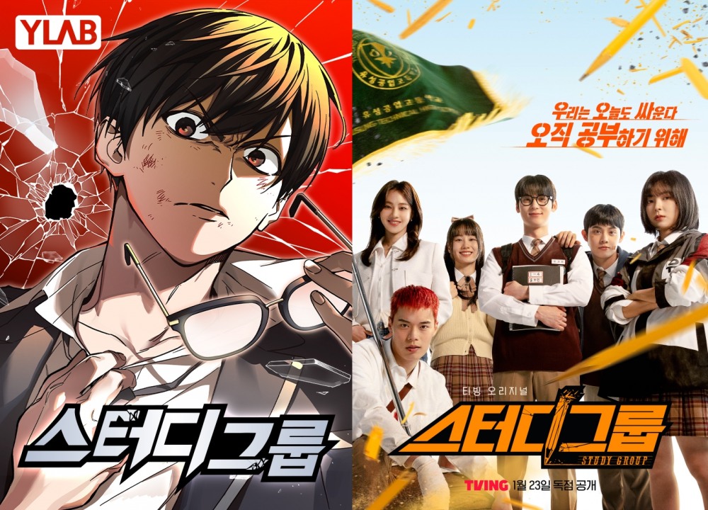 스터디그룹 웹툰과 드라마 포스터. / 사진=와이랩