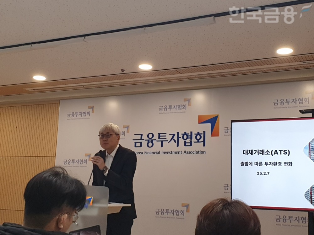 김영돈 넥스트레이드 경영전략본부장은 7일 서울 여의도 금융투자협회에서 열린 기자설명회에서 ATS 출범에 따른 투자환경 변화에 대해 소개했다. / 사진= 한국금융신문(2025.02.07)