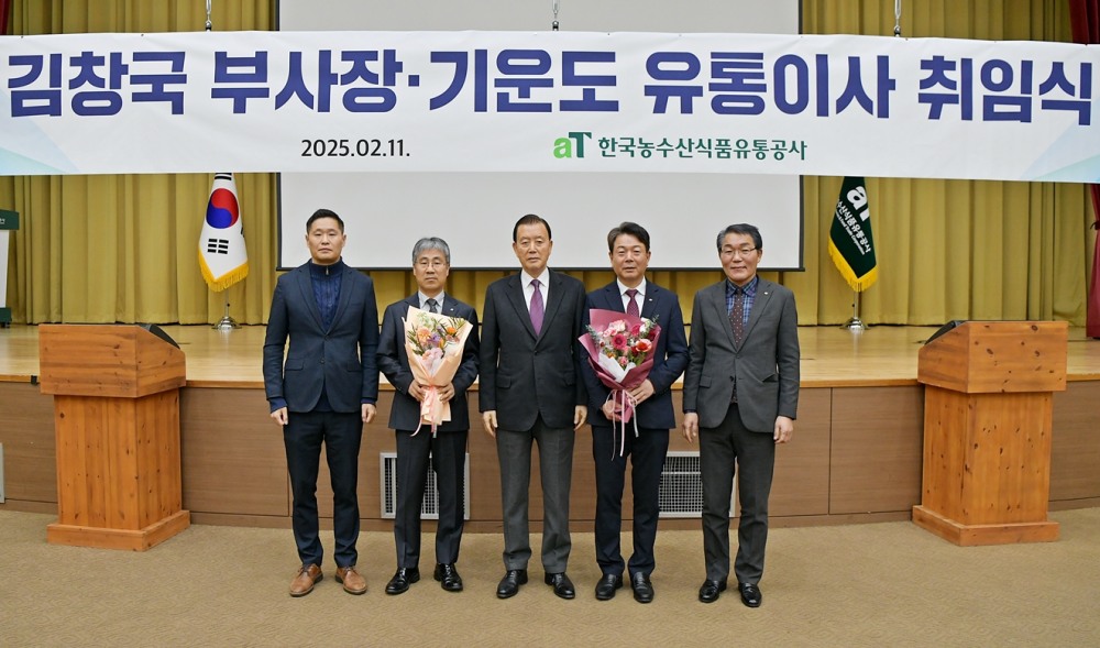 한국농수산식품유통공사(aT)가 11일 aT 나주 본사에서 신임 부사장 겸 기획이사와 신임 유통이사 취임식을 열었다. 김창국 부사장 겸 기획이사(오른쪽 두 번째)와 기운도 유통이사(왼쪽 두 번째)가 취임식 후 홍문표 aT 사장(가운데)과 기념촬영을 하고 있다. ⓒ 한국농수산식품유통공사