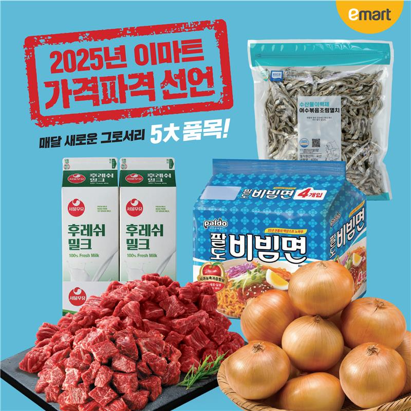 이마트가 3월 가격파격선언과 고래잇 페스타 행사를 함께 개최한다. /사진제공=이마트
