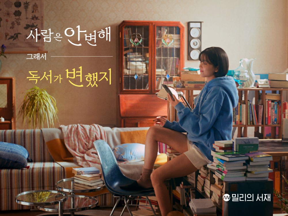 사진=밀리의서재