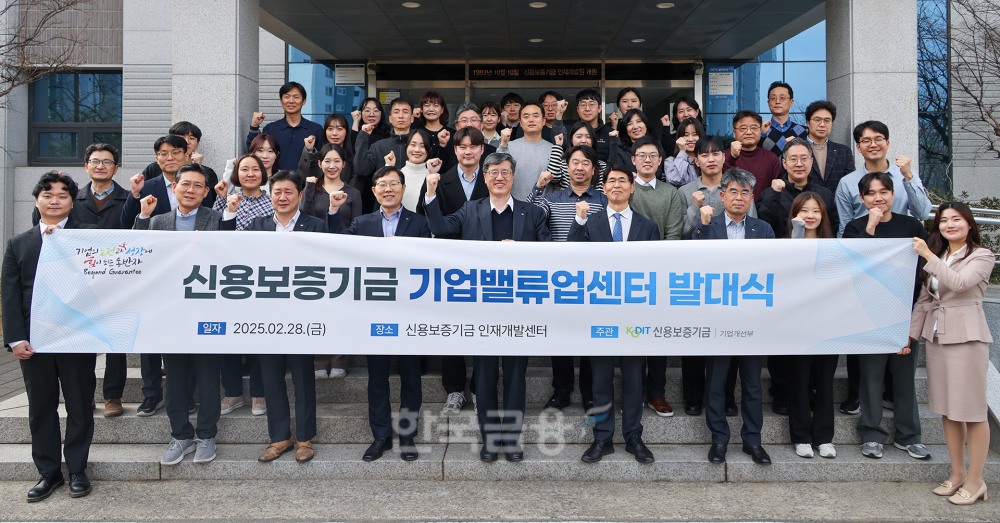 최원목 신용보증기금 이사장(첫줄 왼쪽에서 네 번째)과 박홍진 기획재정부 정책자문관(첫줄 왼쪽에서 다섯 번째) 및 참석자들이 ‘기업밸류업센터 발대식’에 참석해 기념 촬영을 하고 있다./ 사진 = 신용보증기금