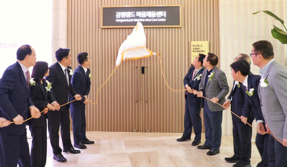 강원랜드 마음채움센터 현판 제막식./사진제공=강원랜드