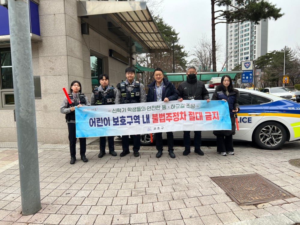 서초구, 어린이보호구역 불법주정차 특별단속 추진./사진제공=서초구