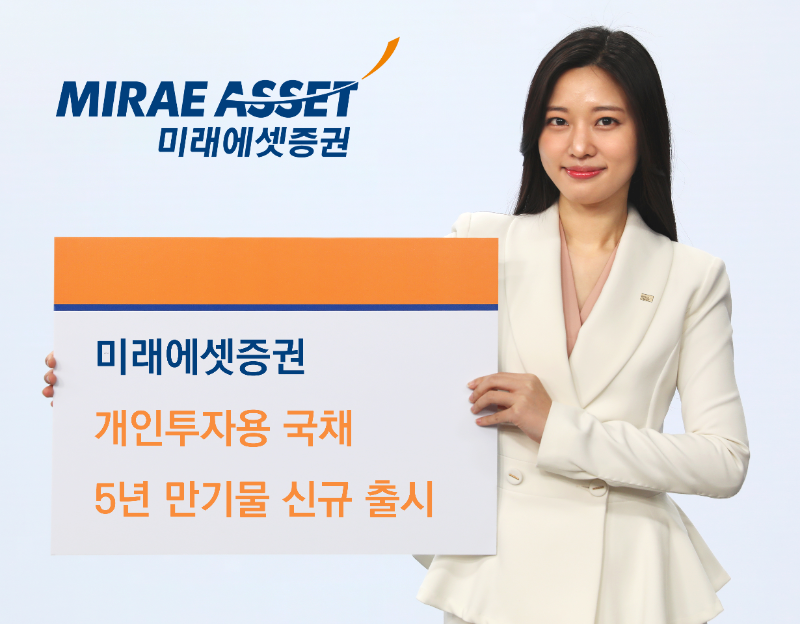 개인투자용 국채 / 사진제공= 미래에셋증권(2025.03.10)