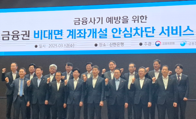 김소영 금융위원회 부위원장(가운데서 왼쪽)과 이복현 금융감독원장(가운데)이 비대면 계좌개설 안심차단 서비스 시행 간담회에서 관계 기관 및 금융사 임직원들과 기념 사진을 촬영하고 있다. / 사진 = 장호성 기자