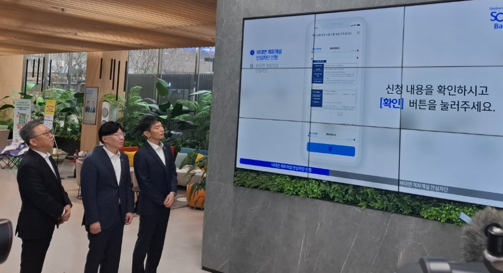김소영 금융위원회 부위원장(가운데)과 이복현 금융감독원장(오른쪽), 정상혁 신한은행장이 신한은행 앱을 통한 비대면 계좌개설 안심차단 서비스 가입 방법 설명을 듣고 있다. / 사진 = 장호성 기자