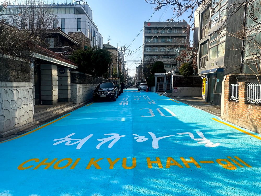 서울 서교동 최규하 가옥 앞 명예도로./사진제공=마포구