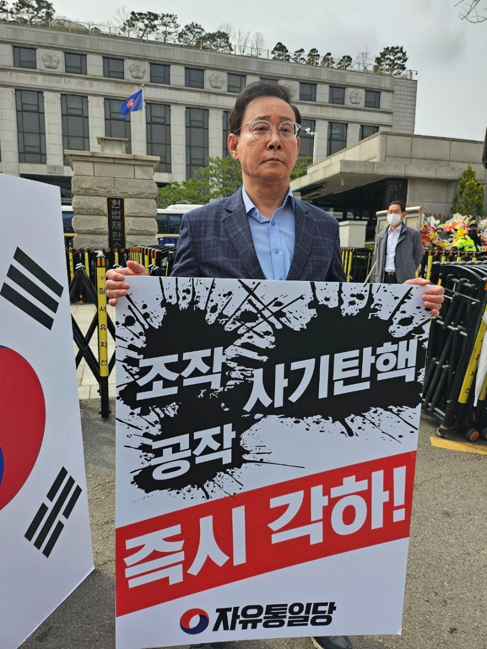 이종혁 자유통일당 혁신위원장 겸 사무총장이 27일 오후 헌법재판소 앞에서 윤석열 대통령 탄핵 소추안의 즉시 각하를 촉구하는 1위 시위에 나섰다. ⓒ 자유통일당