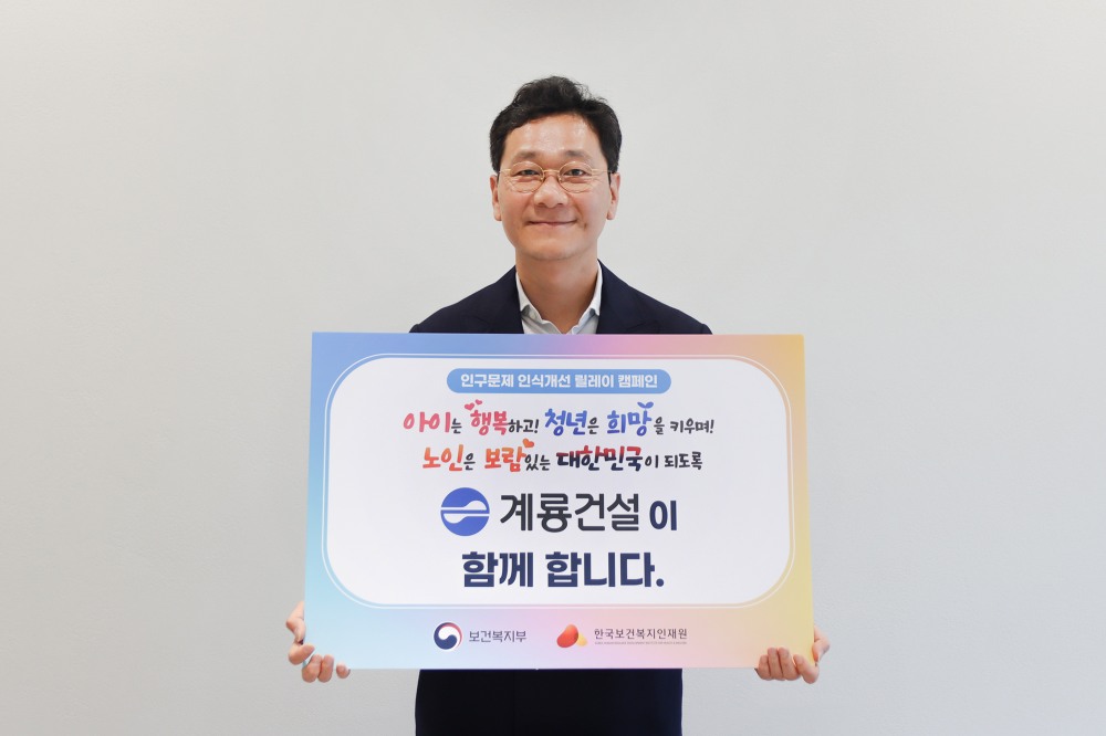 이승찬 계룡건설 회장이 인구문제 인식개선 릴레이 캠페인에 참여했다. /사진제공=계룡건설
