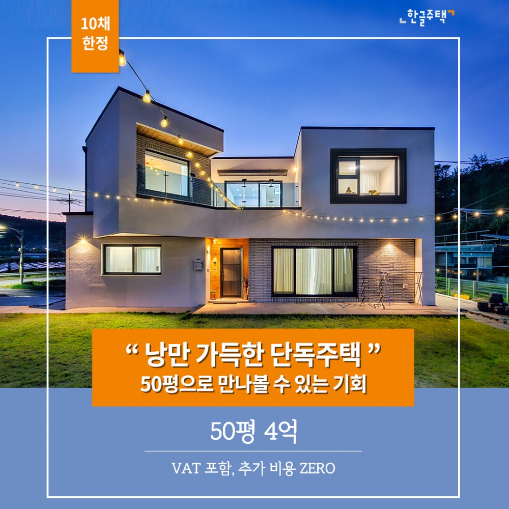 한글하우스 전경./사진제공=한글주택