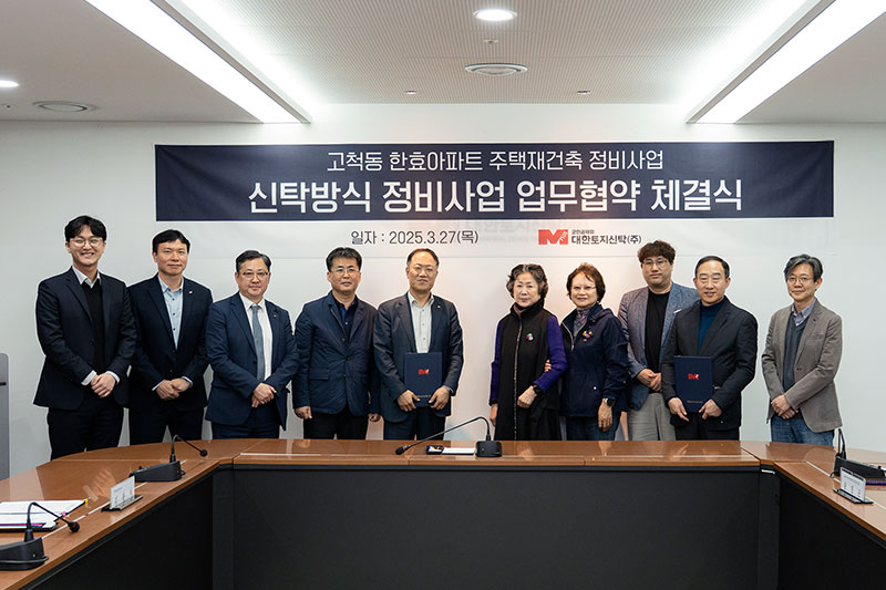 김관식 대한토지신탁 신탁사업부문이사(왼쪽에서 다섯번째)와 송영곤, 이승재 한효아파트 재건축 신속추진준비위원회 공동대표가 협약을 체결하고 기념촬영을 하는 모습./사진제공=대한토지신탁