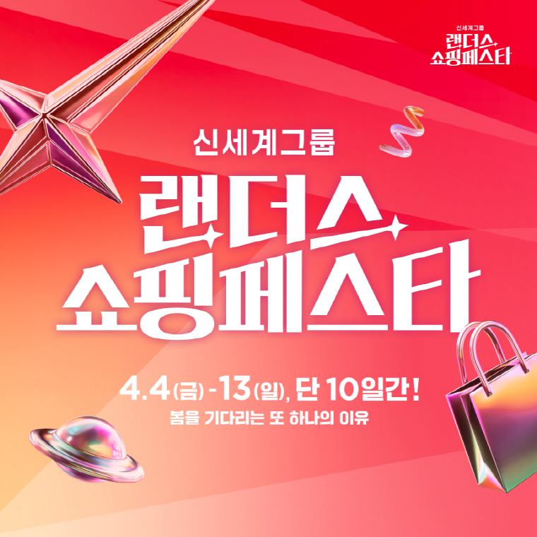 신세계 이커머스 3사 (SSG닷컴, G마켓, W컨셉)이 오는 4일부터 13일까지 '랜더스 쇼핑 페스타'를 진행한다. /사진제공=SSG닷컴