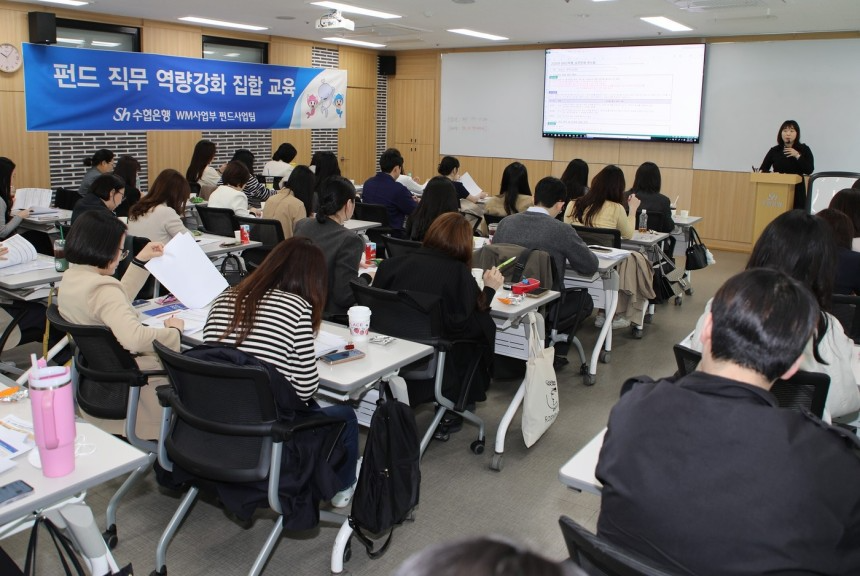 펀드 직무 역량강화 집합교육 현장 / 사진제공=Sh수협은행