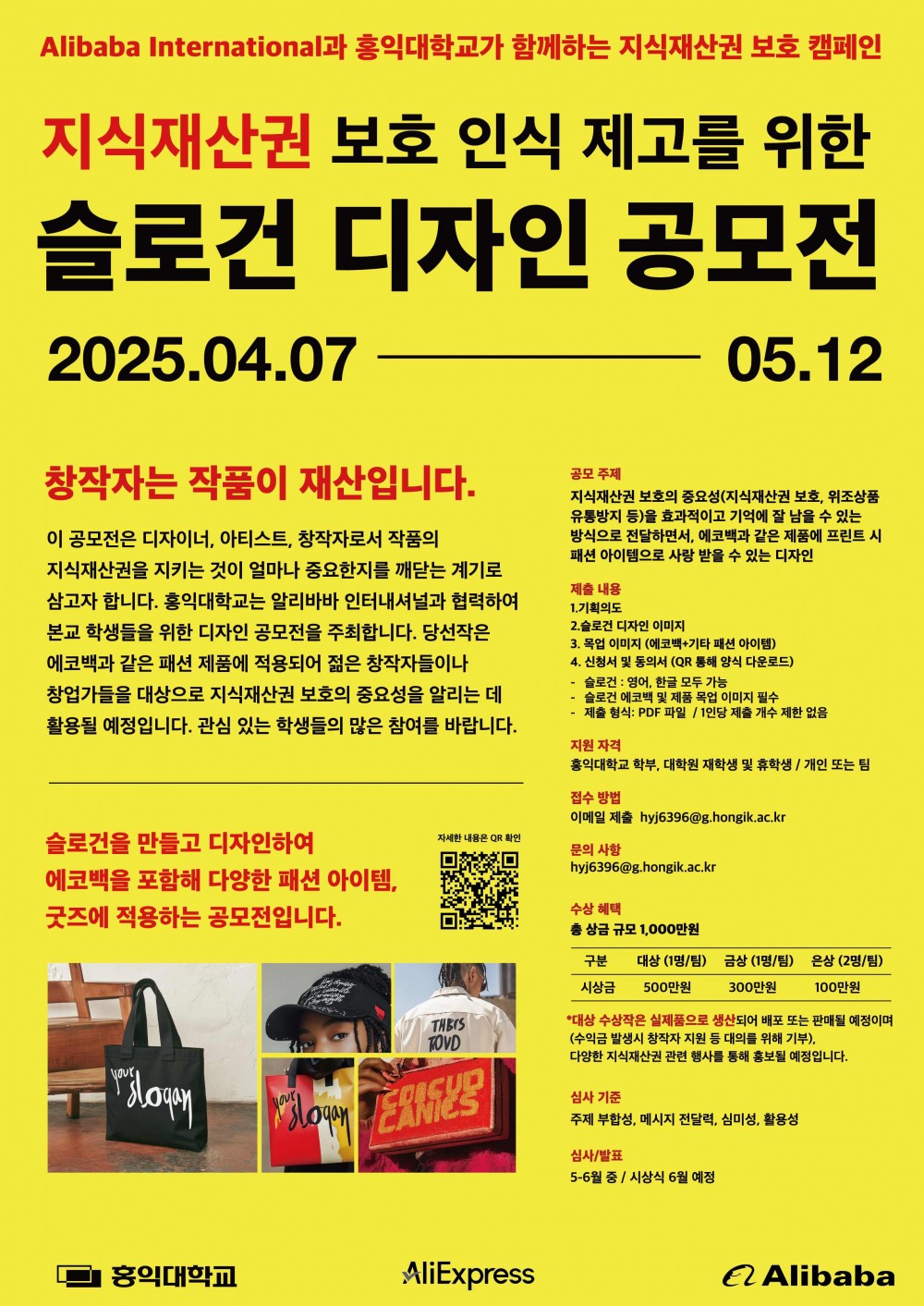 알리익스프레스는 홍익대학교와 지식재산권 보호를 위한 디자인 공모전을 개최한다. /사진제공=알리익스프레스