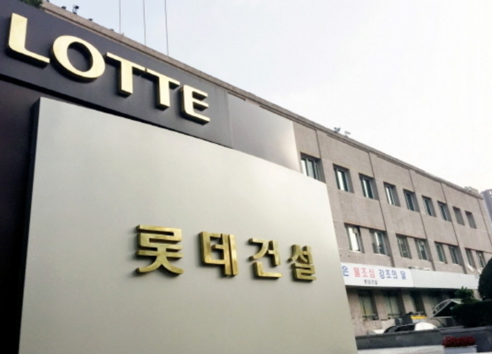 롯데건설 사옥 / 사진제공=롯데건설