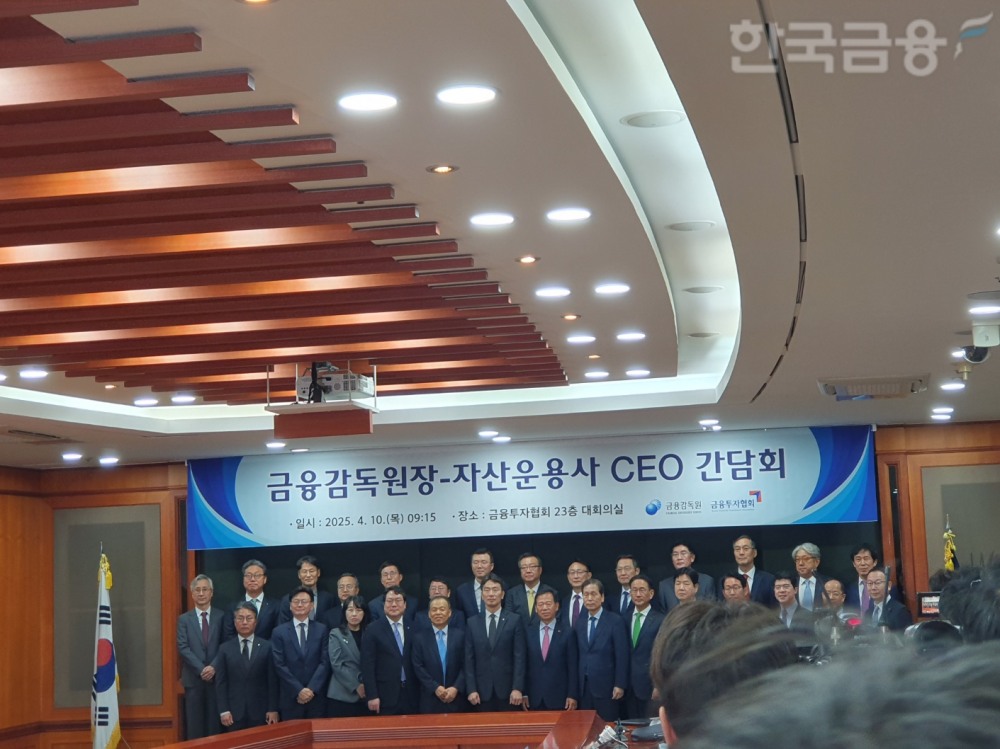 이복현 금융감독원장은 10일 오전 여의도 금융투자협회에서 금투협회장 및 23개 자산운용사 CEO와 간담회를 개최했다. / 사진= 한국금융신문(2025.04.10)